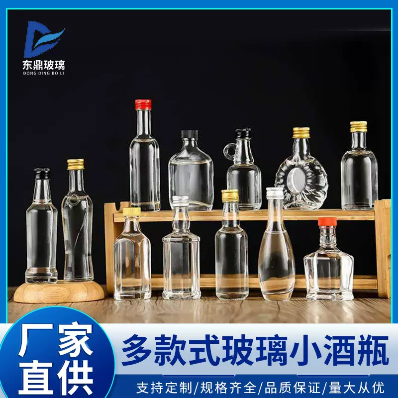 透明小酒瓶白酒瓶玻璃瓶空瓶20ml30ml50ml分装瓶试用瓶晶白料现货