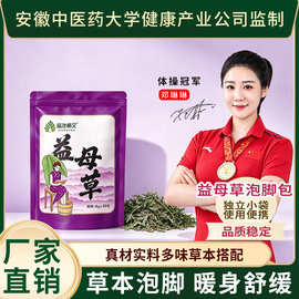 女士草本益母草足浴包免熬煮草本泡脚包日常养生泡脚足浴粉