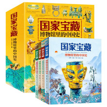 国家宝藏博物馆里的中国史全4册讲给中小学生的国宝文物历史故事