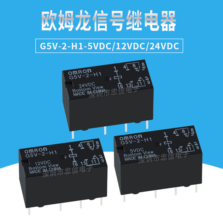 G5V-2-H1- 5VDC 12VDC 24VDC DC5V DC12V DC24V 8脚 欧姆龙继电器