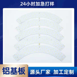 专业生产 LED铝基板 网红直播灯9  PCB电路板 快速打样 量大从优