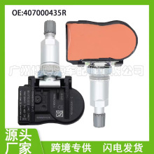 407000435R 适用于雷诺梅甘娜3代风景 胎压传感器 汽车配件轮胎压