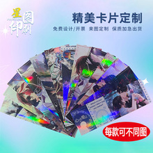 反转胶片镭射票根定制专辑卡片手幅小卡闪卡明星周边衍射卡明信片