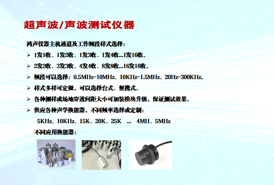 超声波测试设备