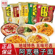 巷子面兰州牛肉面重庆小面椒麻拌面黑鸭味麻酱味面皮整箱批发