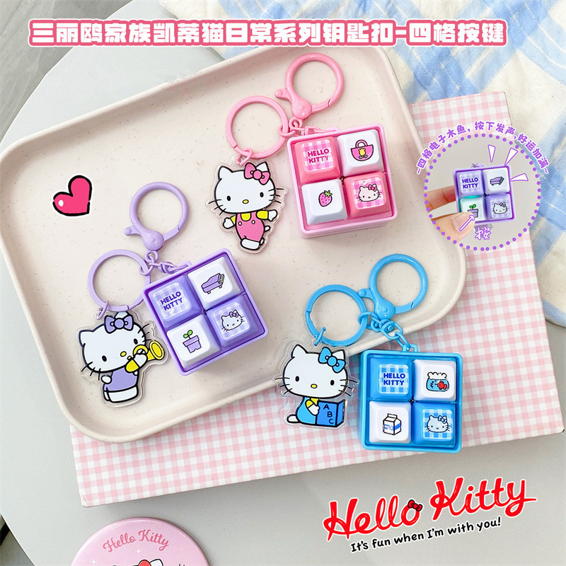凯蒂猫hellokitty四宫格声光按键钥匙扣趣味解压发泄小玩具包挂件|undefined