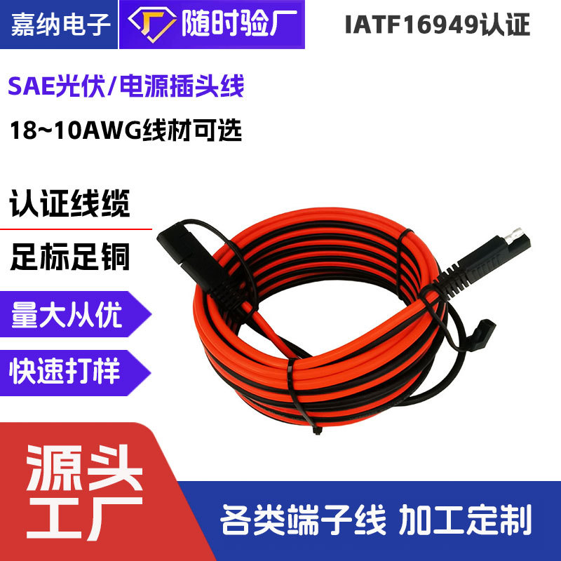 SAE延长线摩托车汽车应急电源接线插头转XT60端子线注塑新能源