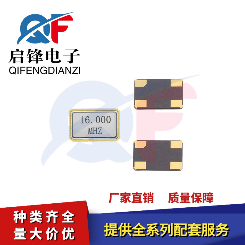 SMD四脚晶振贴片晶振4P石英晶振5032 16MHZ 16.000m5.0*3.2振荡器
