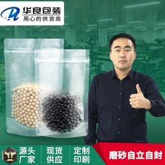 食品包装袋つや消し透明自立ジップロック袋増粘包装ナッツドライフルーツ密封袋薬用袋卸売