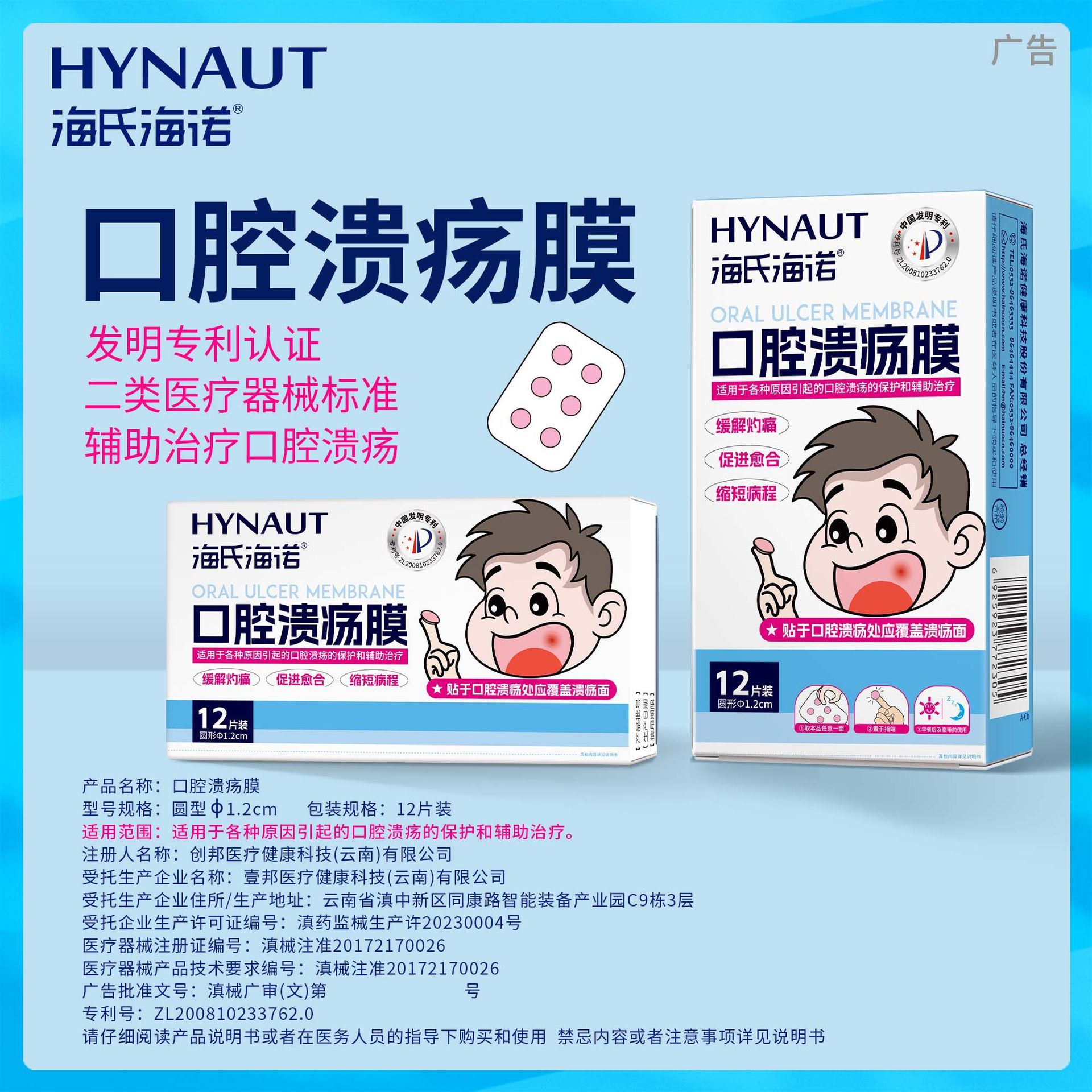 A624 Hainuo oral ulcer film is suitable for protecting and assisting…