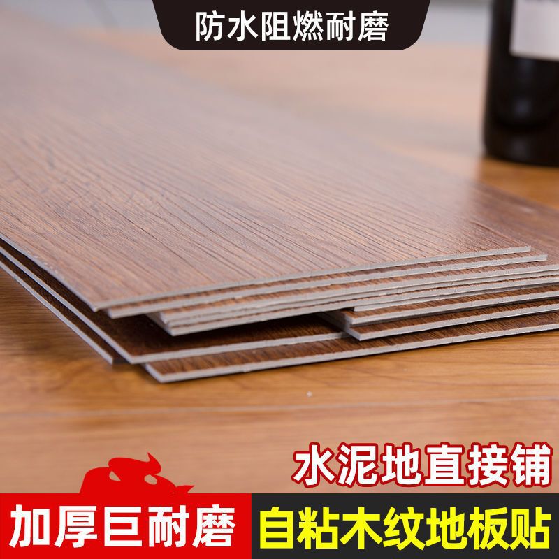 地板贴自粘地面防水防滑防潮地板革家用铺地PVC塑料板贴纸自粘|undefined