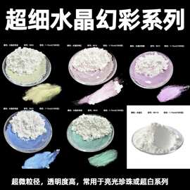 厂家批发水晶钻石极光粉塑料油墨用幻金变色龙偏光云母幻彩珠光粉