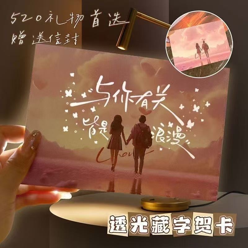 ニッチな光と影の告白グリーティングカード、半透明の隠し文字カード、言えない秘密の誕生日プレゼント告白アーティファクトを作成します。|undefined