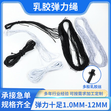 工厂现货1.0-12mm多股乳胶黑色白色圆形松紧高弹耐磨服装绳松紧带