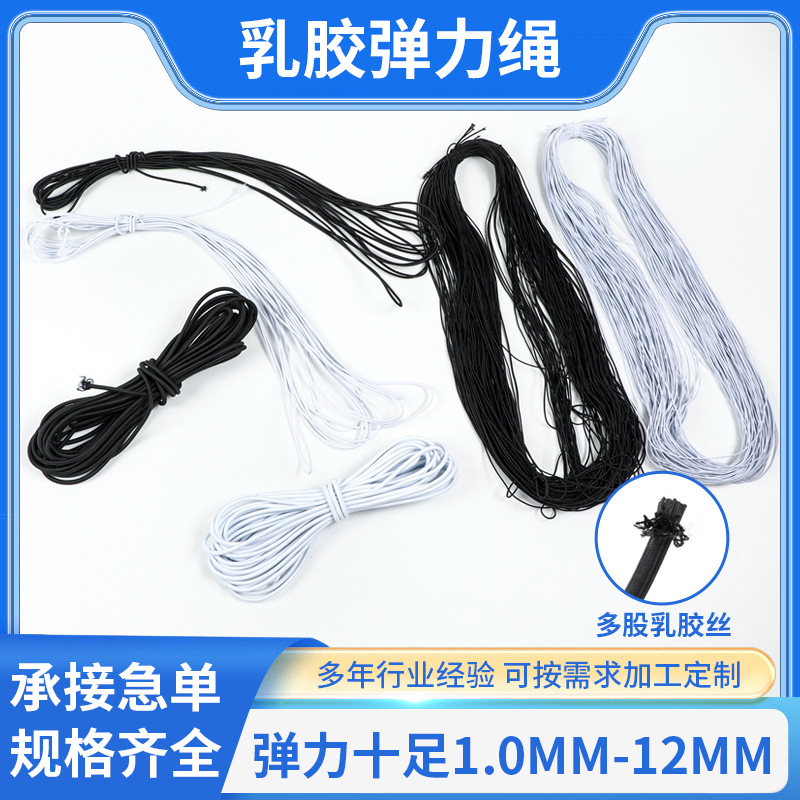 工厂现货1.0-12mm多股乳胶黑色白色圆形松紧高弹耐磨服装绳松紧带