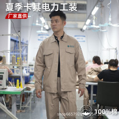 夏季纯棉国家电网工作服电力电工卡其色劳保服套装工厂车间长短袖