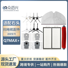 石床掃きロボットt8部品q7max + 主ブラシエッジブラシ塵袋洗浄液フィルターモップ雑巾