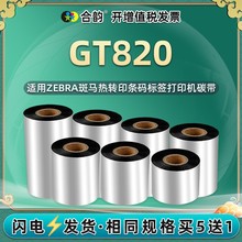 ͨ�ð��RGT820�l�a�˺���ӡ�C̼��GT800���Dӡ̼��ZT410ɫ��ZT420