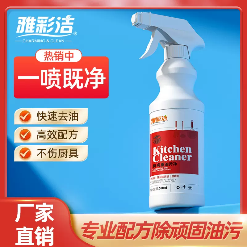 抽油烟机清洗剂去污渍除油喷剂喷雾厨房去重油污家用强力清洁剂