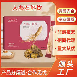 人参石斛口服液男女滋补产品草本植物饮品生产厂家湖北金鹰生物