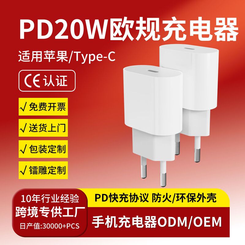 Pd20W Charger European Standard Fast Charging Head Suitable for Apple Charging Head Iphone17 Mobile Phone Ce Certified Charger Pd20W Charger European Standard Fast Charging Head Suitable for Apple Charging Head Iphone17 Mobile Phone Ce Certified Charger
