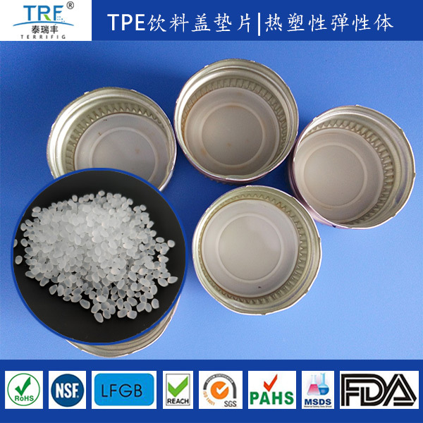 TPE弹性体瓶盖垫片胶塞料tpe模塑注塑低形变耐高温消毒弹性体颗粒