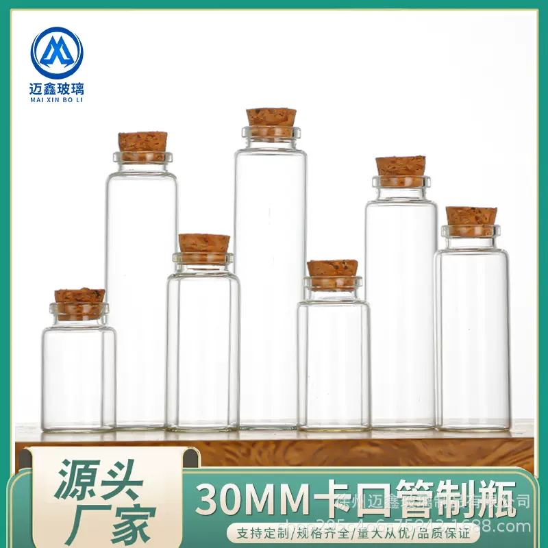 30mm卡口木塞玻璃管制瓶糖果分装瓶胶囊药粉瓶花茶包装瓶星星瓶