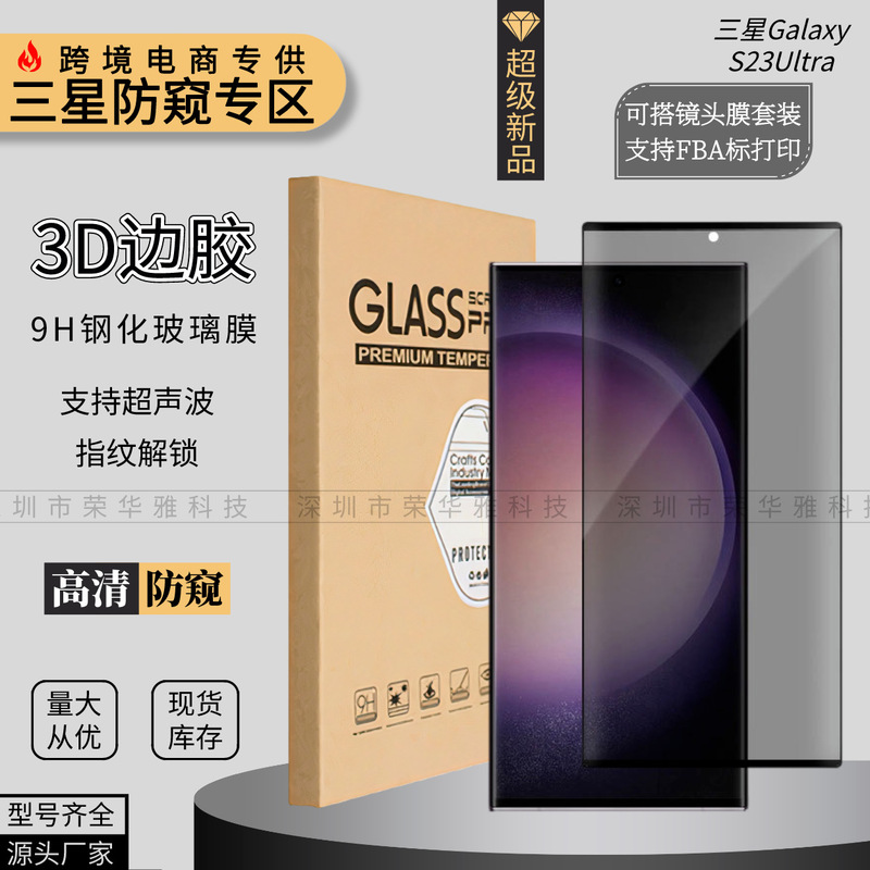 Amazon Samsung S25Ultra Anti-peep Tempered Film S24 Edge Adhesive Fingerprint Unlock Note20 Mobile Phone Film