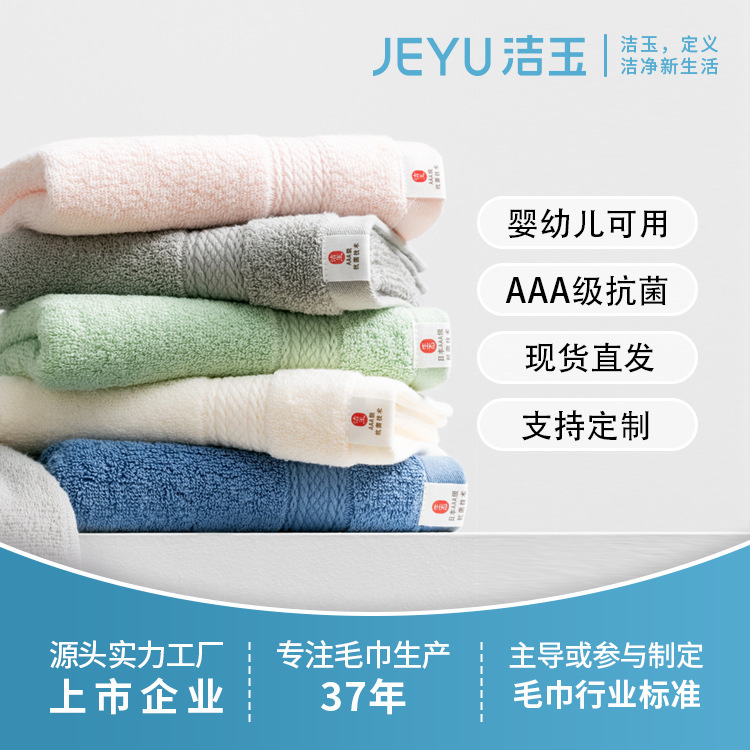 Jieyu Pure Cotton Class a Antibacterial Towel, Thickened, Soft, Absorbent, Household Face Towel for Men and Women, Wholesale Gift Face Towel