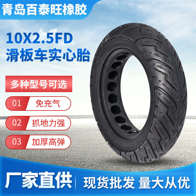 10x2.5FD内蜂窝滑板车实心胎  不打滑抓地力强内蜂窝滑板车实心胎