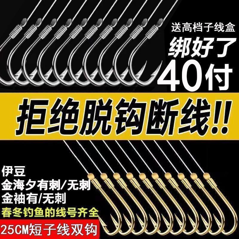 輸入ゴールデンスリーブ海夕フックセット、巻き防止、短いライン、ダブルフック完成品、ハイエンドの野生の釣りフナフック|undefined