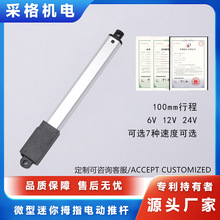 微型迷你拇指电动推杆6V12V24V100mm行程直流电机直流伸缩杆