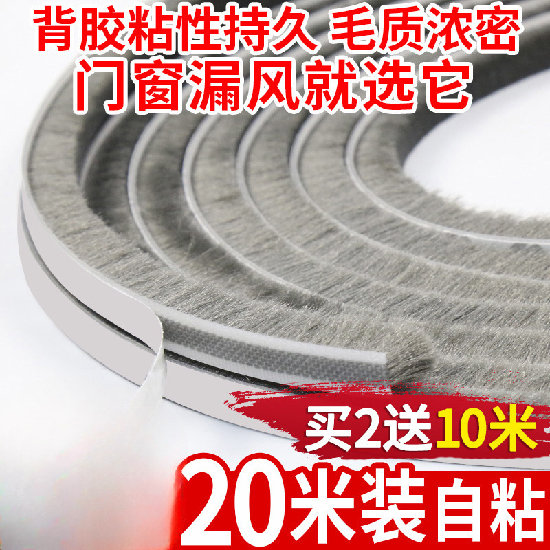 门缝密封条窗户挡风玻璃推拉窗门窗缝隙防风防尘隔音自粘毛条配件