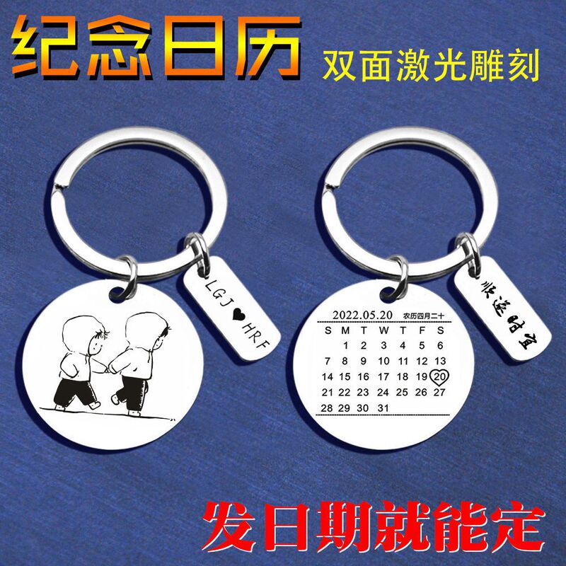 Pastoral Style Nail Keychain - Exclusive for Couples 520 Valentine's Day Calendar Pendant Stainless Steel Commemorative