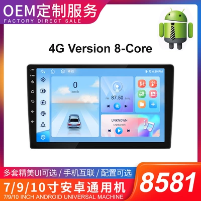 Cross-border car navigation 4G eight nuclear Netcom HC8581 wireless carplay auto Android universal navigation