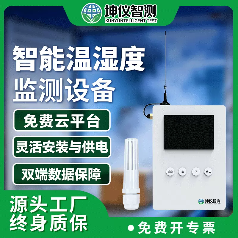 温湿度监测设备冷链车冷库设备实时监测温湿度智能温湿度监测设备