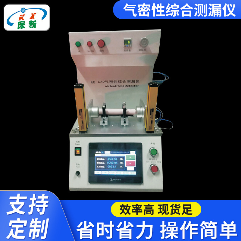 KX-669气密性综合测漏仪 消毒盆防水测漏仪 水壶密封性防水测漏仪