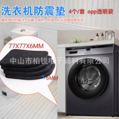 洗濯機専用綿入りスペーサーevaフットパッド滑り止め静音耐摩耗性家具冷蔵庫テーブルと椅子のフットパッド卸売り