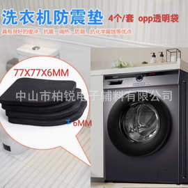 洗衣机专用泡棉垫片eva脚垫防滑静音耐磨家具冰箱桌椅脚垫批发