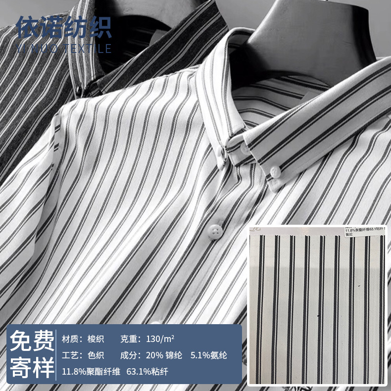 现货供应色织布粘纤条纹面料复古 男士衬衣布料 商务正装免烫休闲
