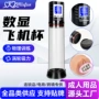 延时强劲数显男用自慰器