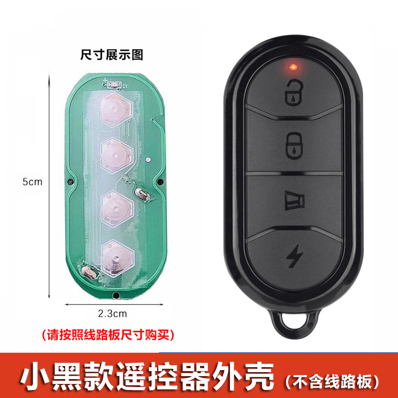 Suitable for Electric Vehicle Remote Control Shell, Small Electric Donkey Motorcycle Battery Car Anti-Theft Alarm Replacement Remote Control Key Outer