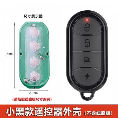 Motorcycle Battery Car Anti-Theft Alarm – Electric vehicle key cover shell - small-black-remote-control-shell-excluding-circuit-board