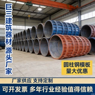 圆柱钢模板建筑工程桥梁市政污水井检查井风电基础墩桥水泥墩钢制