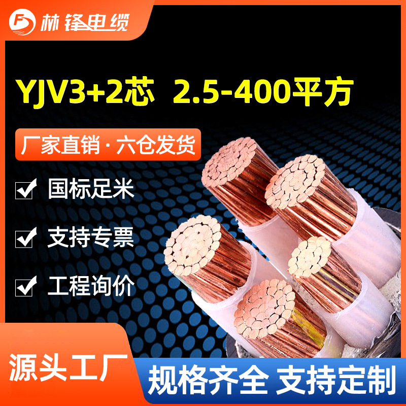国标铜芯ZRYJV3*10 yjv3*16 yjv3*25+2芯铜芯电缆线低压电力电缆