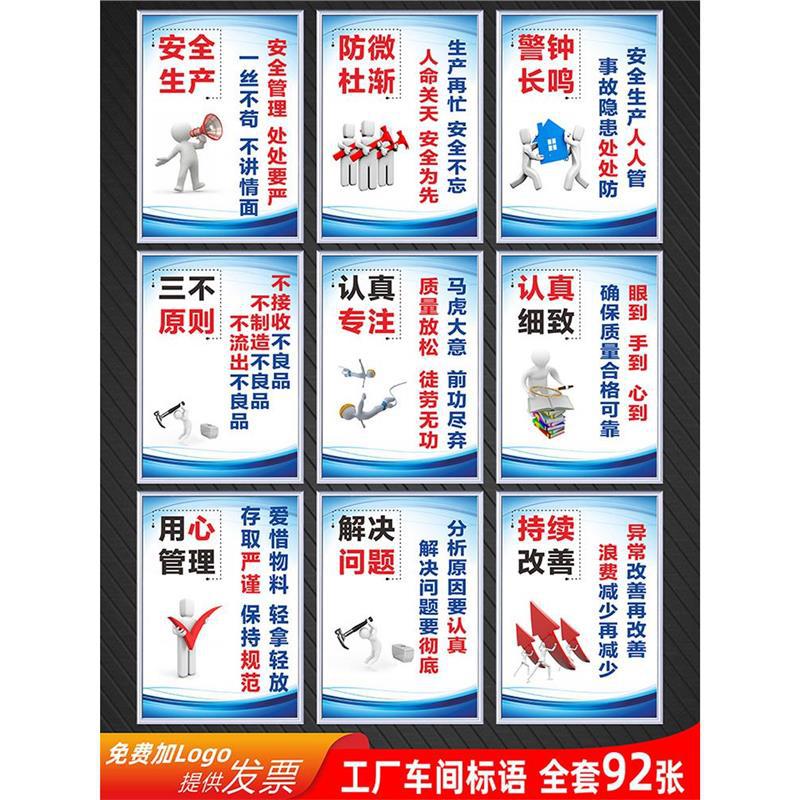 工厂生产标语车间现场管理品质质量宣传牌企业办公文化团队精神挂
