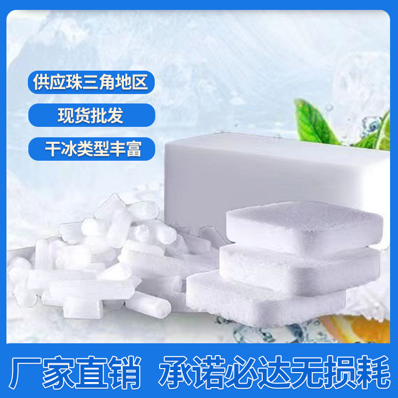 沣泰厂家供应工业级干冰颗粒状块状干冰电路板油污积碳毛刺清洗