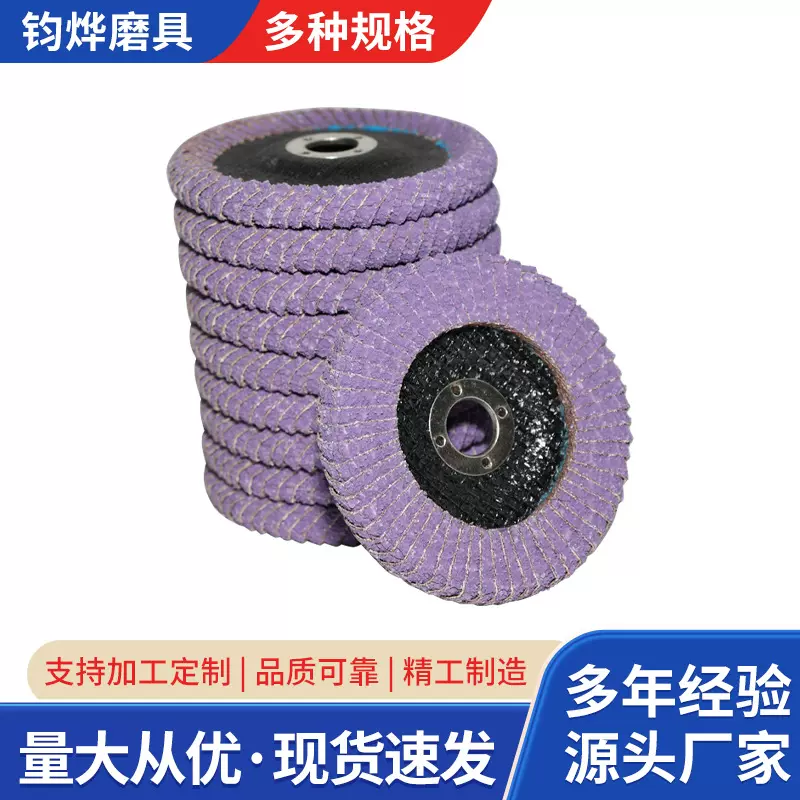现货弧型紫砂百叶轮R角百叶轮100打磨片抛光片砂布轮工业百叶片