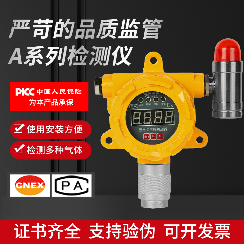 新国标固定式有毒可燃气体探测器报警器可选精度量程IP66防爆认证