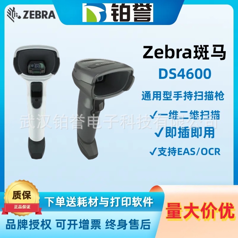 Zebra讯宝SymbolDS4608SRXD条码扫描器扫码枪生产制造工业级耐用